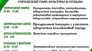 Приглашаем на праздничные мероприятия в честь празднования Дня леса